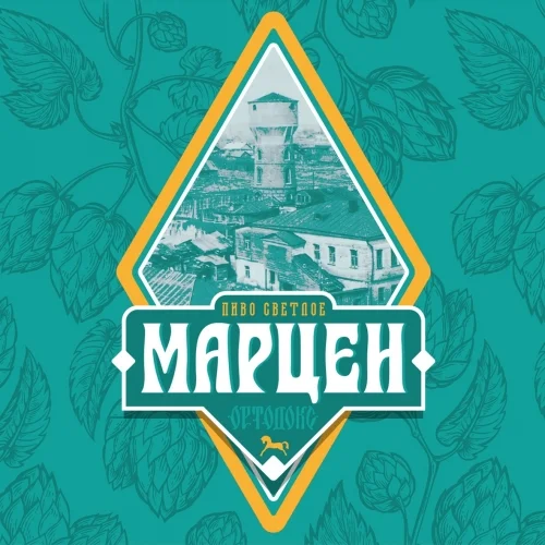 Ортодокс Марцен