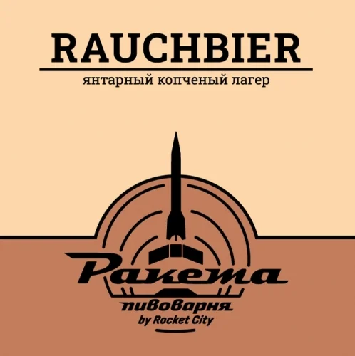 Ракета Раухбир / Rauchbier