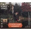 Сухой Сидр / Калина