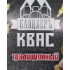 Квас Традиционный
