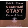 Овсяный стаут