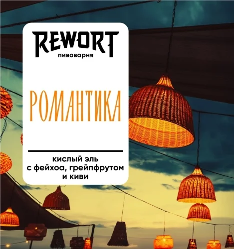 Романтика