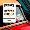 Старая школа