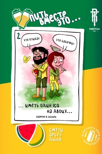 Пить вместе это... 2