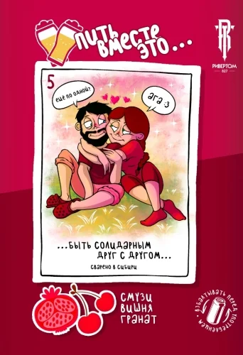 Пить вместе это... 5