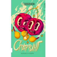 Спарринг