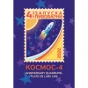 Космос-4