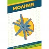 Молния