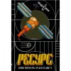 Ресурс