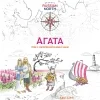 Агата