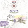 Аврора