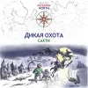 Дикая Охота