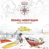 Конец навигации