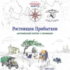 Ростовщик Прибытков