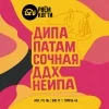 Дипапатам