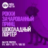 Рокки — зачарованный принц