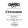 Столовое