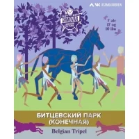 Битцевский парк конечная V 2.0