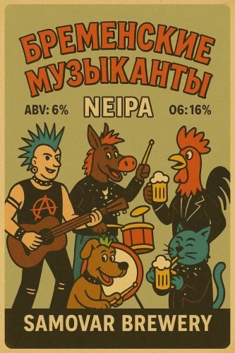 Бременские Музыканты