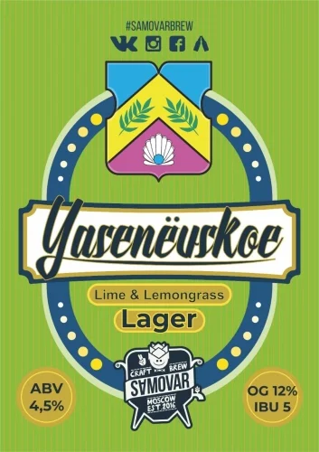 Yasenёvskoe Lime & Lemongrass