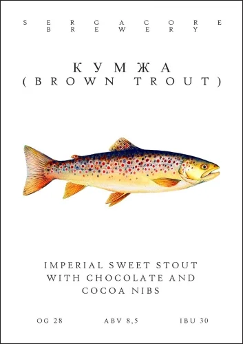 Кумжа