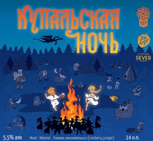 Купальская ночь