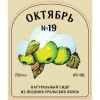 Октябрь №19