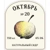 Октябрь №20