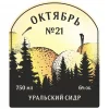 Октябрь №21