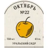 Октябрь №22
