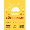 Ice Pommeau / День