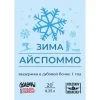 Ice Pommeau / Зима