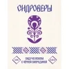 Полусладкий с Чёрной Смородиной (2025)