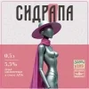 Сидрапа
