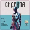 Сидрипа