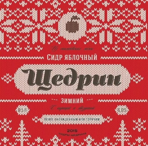 Щедрин Зимний (Winter)