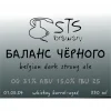 Баланс Черного