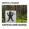 Карельский Вайлд
