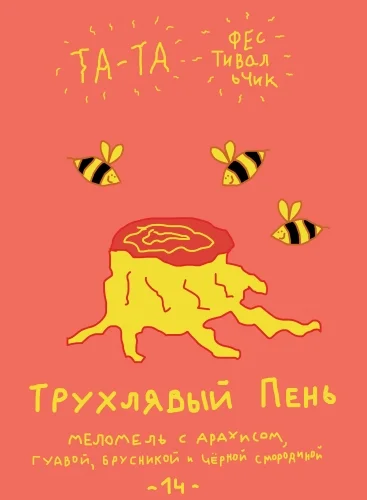 Трухлявый пень