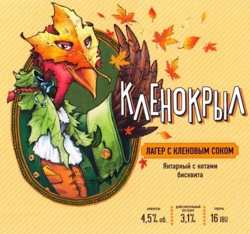 Кленокрыл