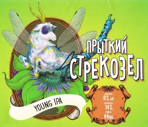 Прыткий стрекозел