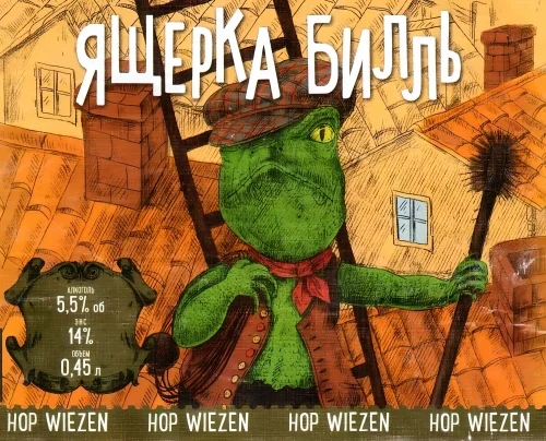 Ящерка Билль