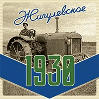 Жигулевское 1930