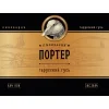 Портер