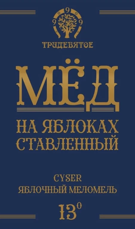 Мёд на Яблоках Ставленный