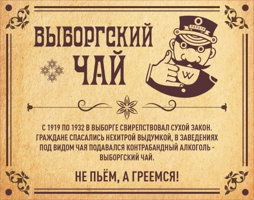 Выборгский Чай