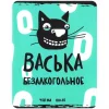 Васька Безалкогольное