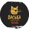 ВАСЬКА ЧЁРНОЕ / VASKA BLACK