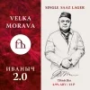 Иваныч 2.0