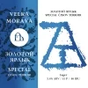 Золотой Ярлык Special Činov Terroir